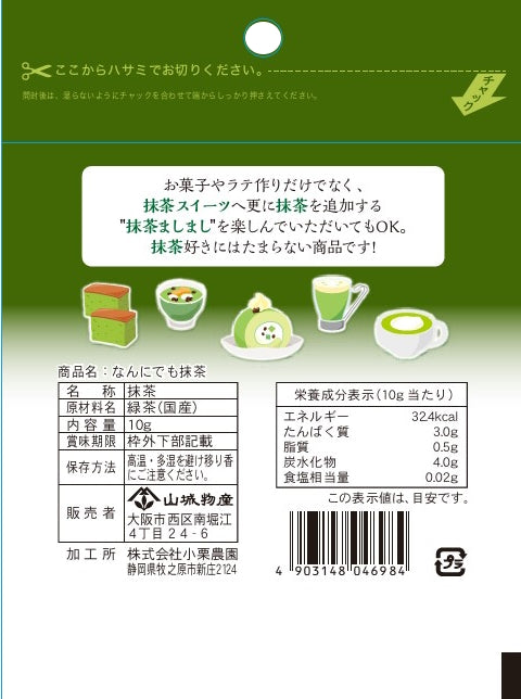 rare matcha【高級抹茶】あいや 【薄茶】妙月 20g×4缶セット