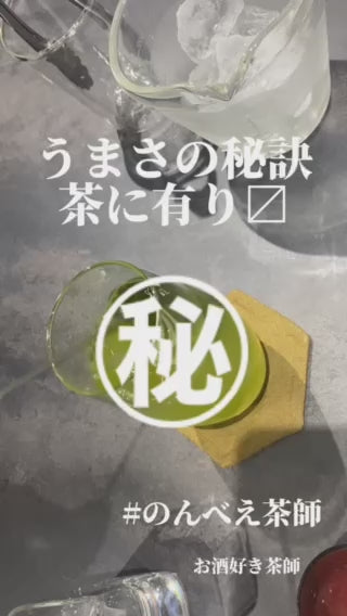 のんべえ茶師が考えた　緑茶ハイのためのお茶　15g(5袋)　