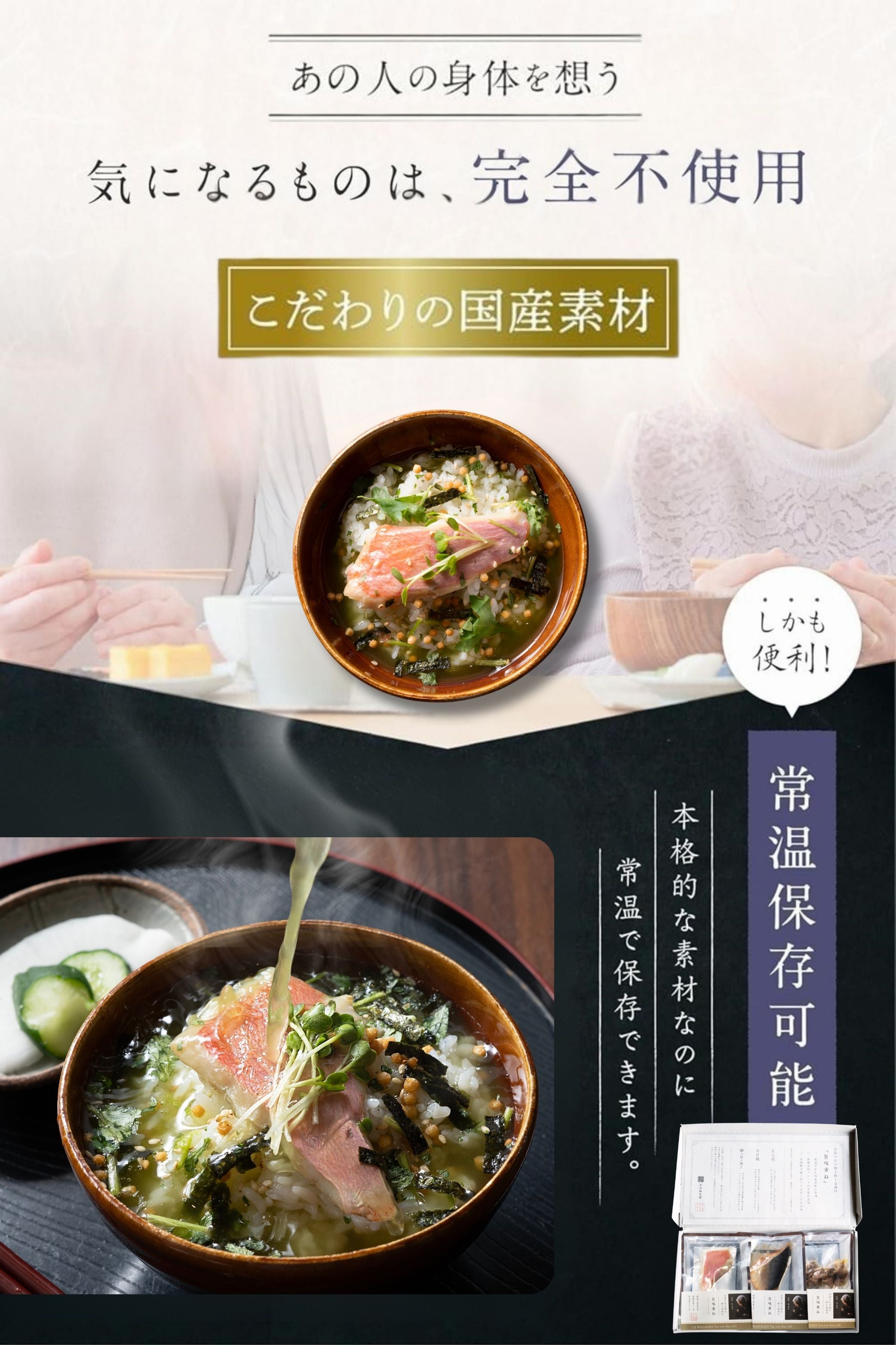 高級海鮮お茶漬けギフト｜宇治玉露入り・贈答用【旨味重ね3食】 – お茶
