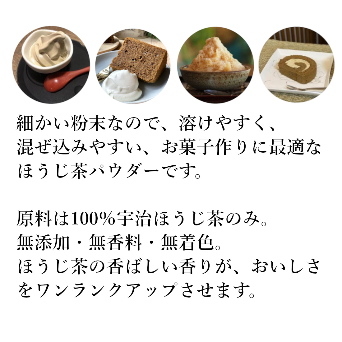 お菓子用ほうじ茶パウダー 20g　
