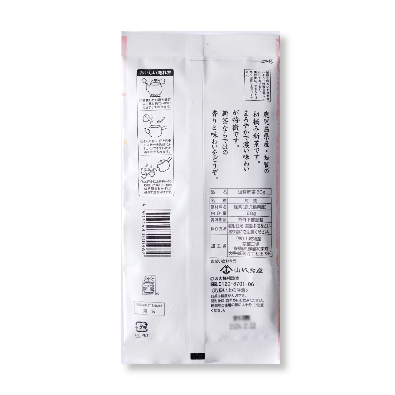 新茶 知覧新茶 80g【季節限定品】 – お茶・緑茶の製造販売 山城物産