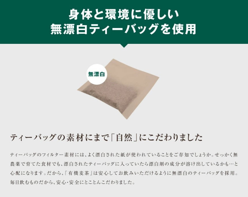 有機栽培麦茶ティーバッグ　40袋
