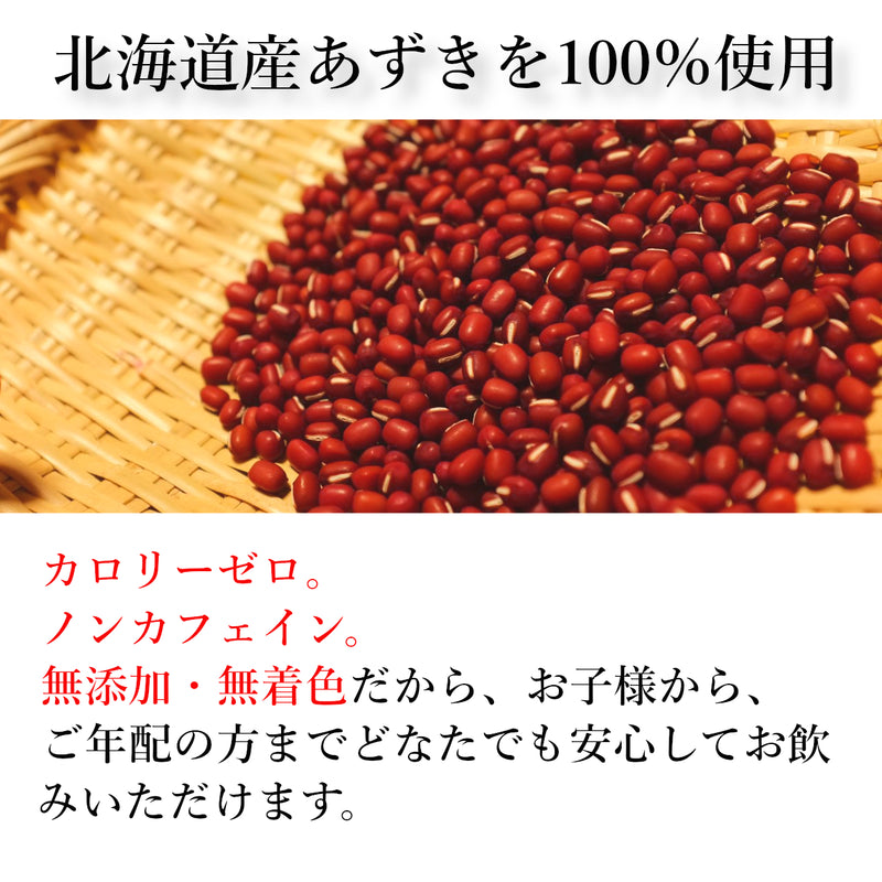 北海道産あずき茶