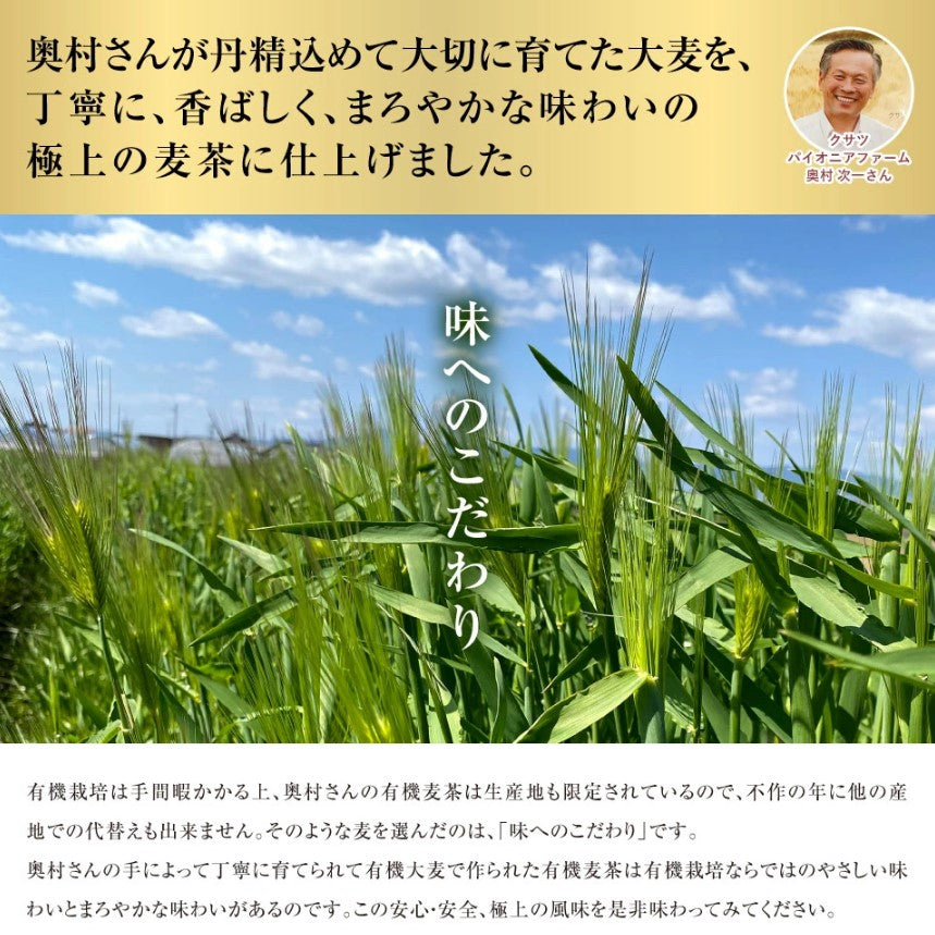 有機栽培麦茶ティーバッグ　20袋