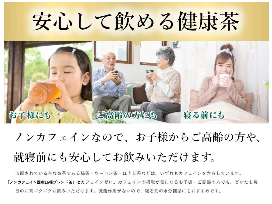 ノンカフェイン 国産十六種ブレンド茶 24袋 – お茶・緑茶の製造販売