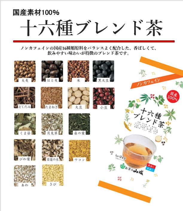 ノンカフェイン 国産十六種ブレンド茶 24袋 – お茶・緑茶の製造