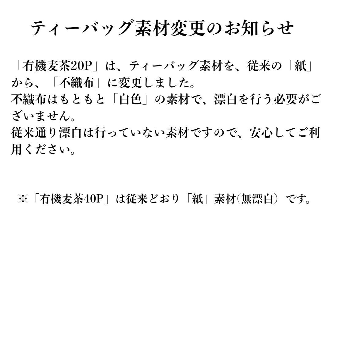 有機栽培麦茶ティーバッグ　20袋