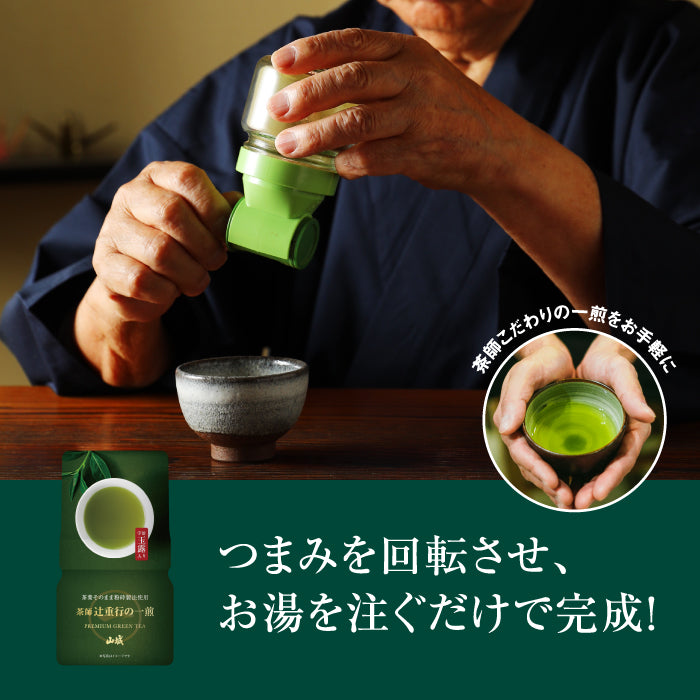 茶師 辻重行の一煎 容器付き 玉露入り粉末茶 – お茶・緑茶の製造販売 