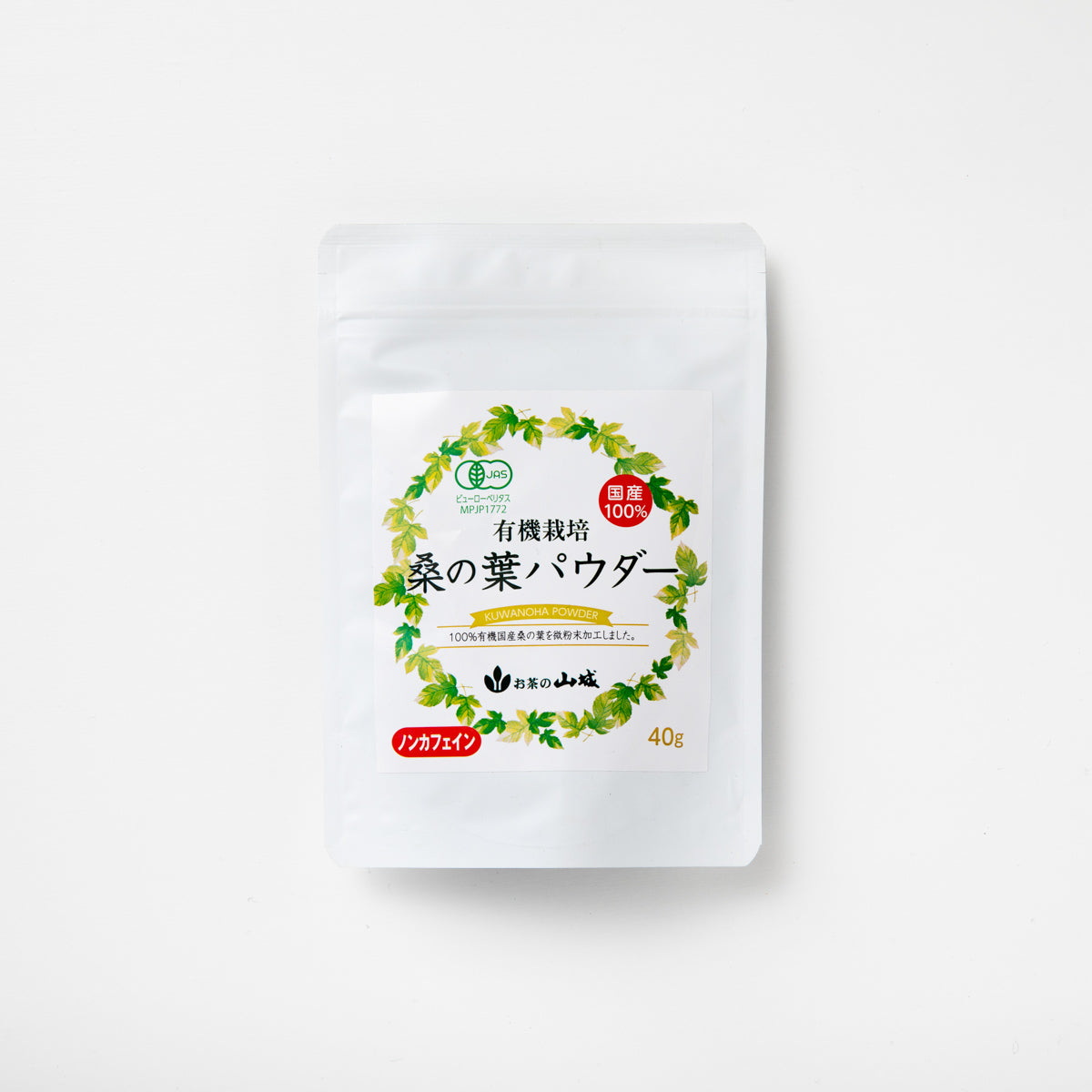 有機栽培 桑の葉 パウダー